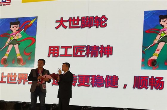 2018山東區(qū)十大牛商青島大世腳輪董事長(zhǎng)丁慎寶路演