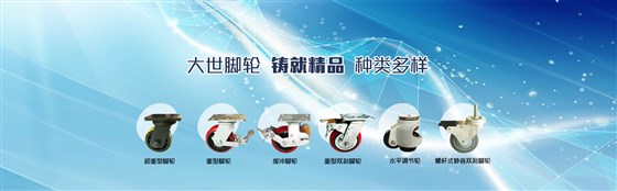 腳輪的應(yīng)用帶動(dòng)了世界的節(jié)奏