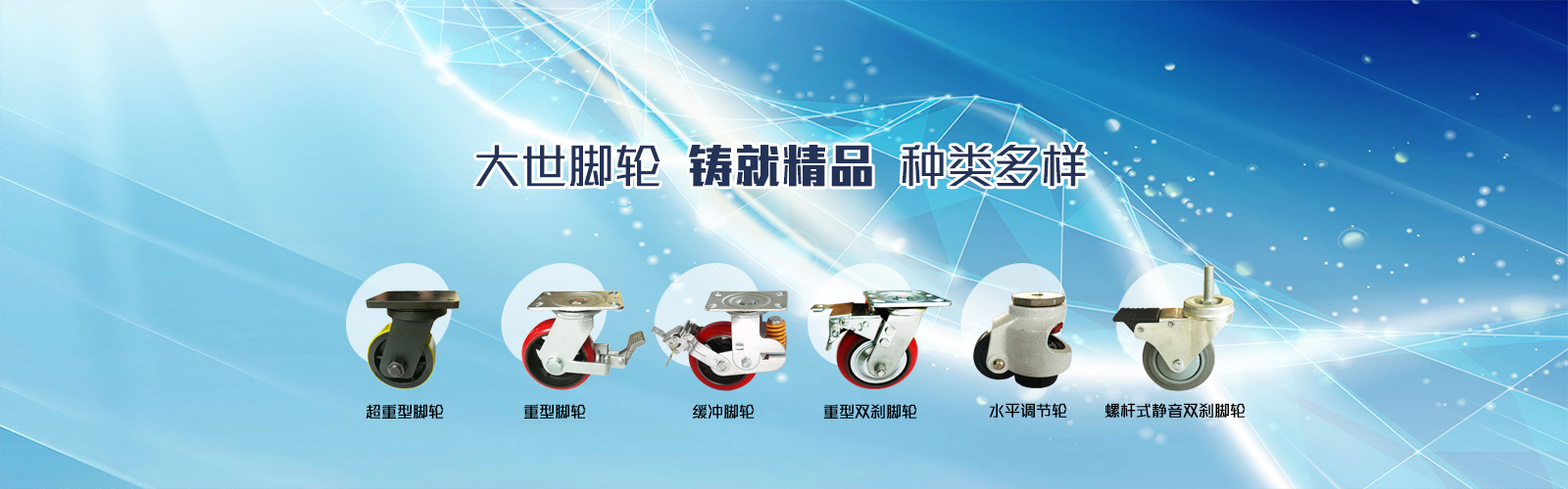 腳輪的應(yīng)用帶動(dòng)了世界的節(jié)奏